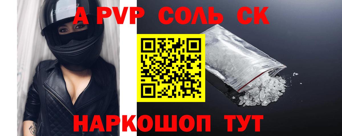 Альфа ПВП кристаллы  Вход с VPN  A-PVP  APVP крисы CK  Нижневартовск 