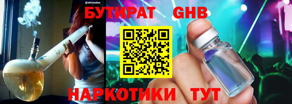 БУТИРАТ буратино  Вход с VPN  Нижневартовск 