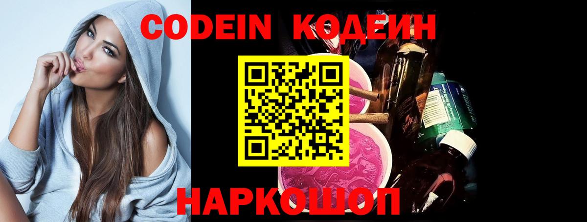 Кодеиновый сироп Lean Purple Drank Нижневартовск